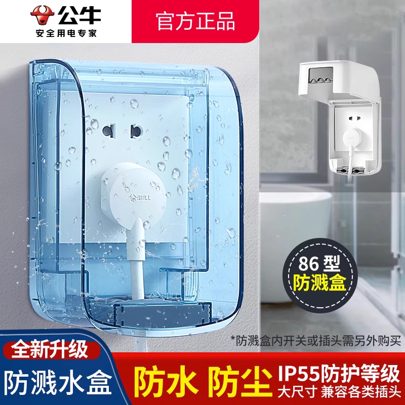公牛86型开关插座卫生间防水罩插座保护套防溅水盒保护盖户外防水
