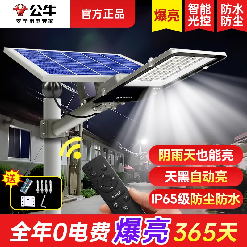 公牛太阳能庭院灯新型户外灯家用防水led感应灯照明专用强光路灯