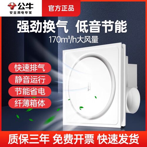 公牛集成吊顶换气扇厨房天花顶排气扇吸顶式强力卫生间厕所排风扇