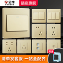 公牛电灯开关按钮家用暗装 86型一开单控二三开双控床头开关面板