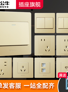 公牛电灯开关按钮家用暗装86型一开单控二三开双控床头开关面板