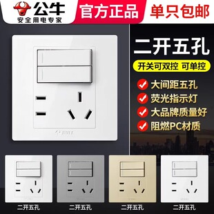 公牛二开两开五孔插座带开关面板家用86型g07双开双控二三5孔墙插