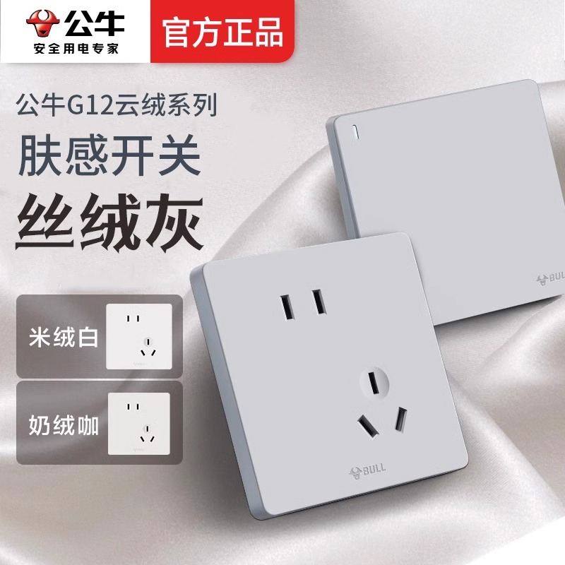 公牛插座正品官网旗舰店开关插座全面板肤感5孔插座开关g12丝绒灰