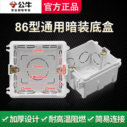 底盒暗装公牛特价优惠