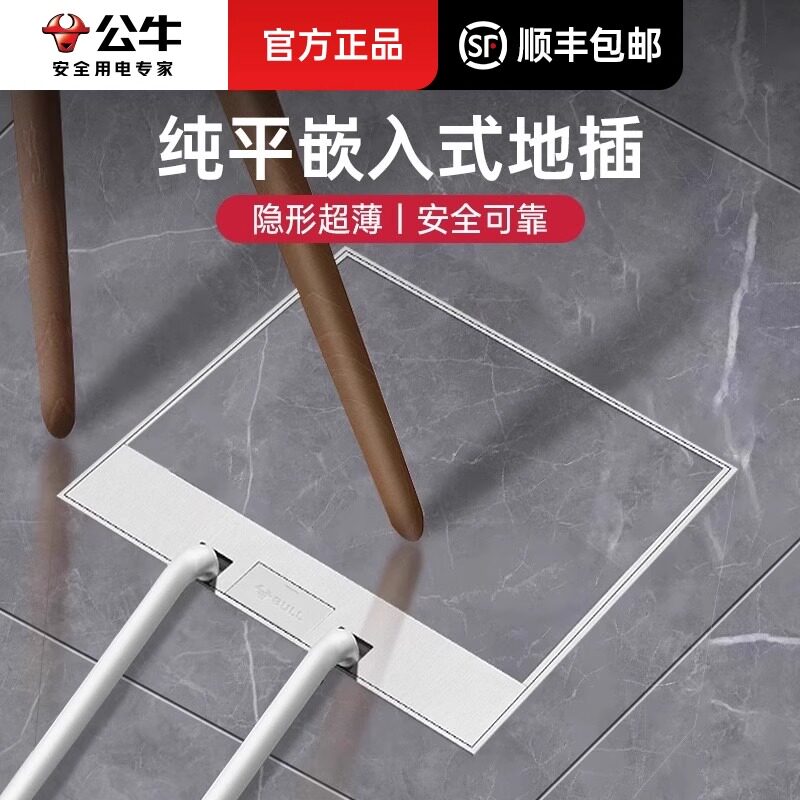 公牛隐形地插嵌入式防水官方旗舰店86型地插插座带网线纯平超薄