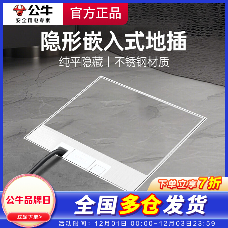 公牛隐形嵌入式地插座超薄纯平不锈钢地面盖板五孔电脑防水地脚插
