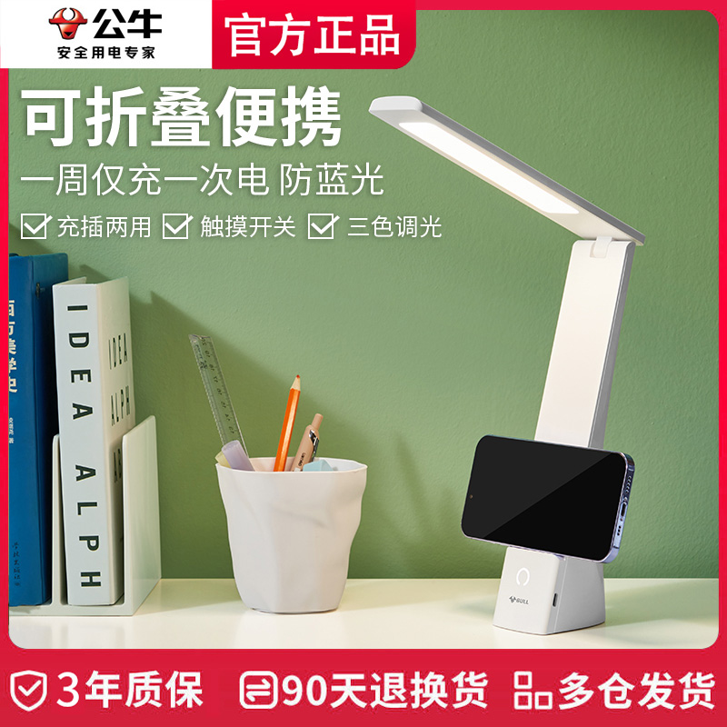 折叠led小台灯公牛防蓝光