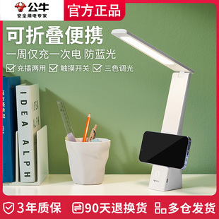 公牛折叠小台灯可充电led防蓝光危害学习专用学生宿舍床头护眼灯