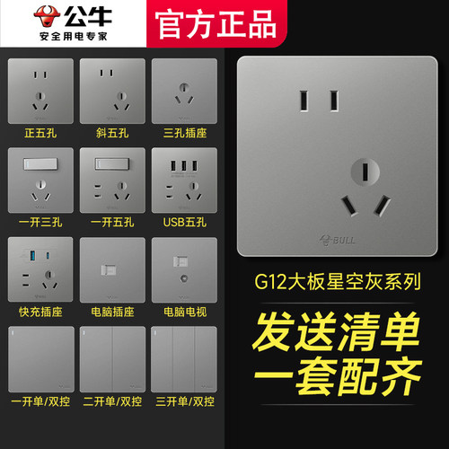 公牛开关插座面板官方旗舰店正品