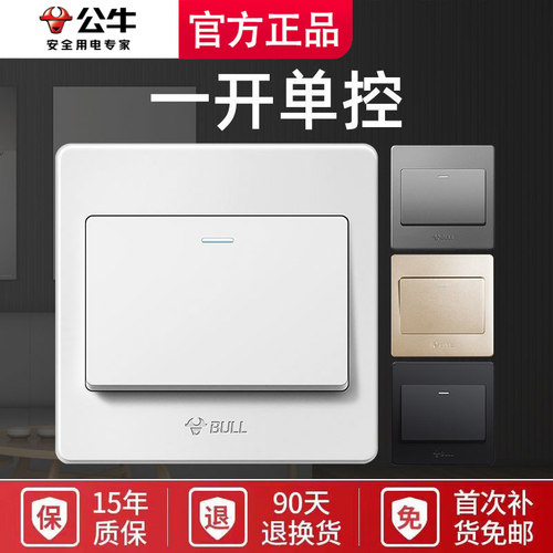 公牛灯开关家用按钮双控电源明线