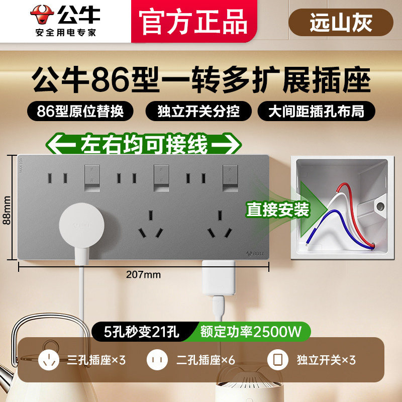 公牛扩展插座一转多二十一孔插座