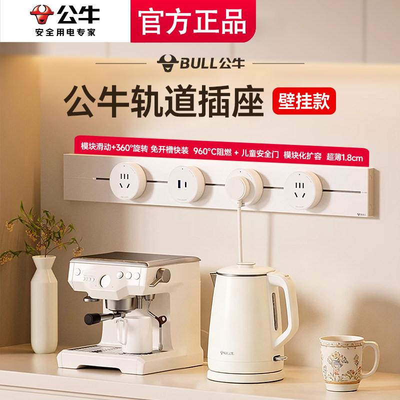 公牛轨道插座奶油风移动明装家用餐边柜磁吸厨房滑动导轨插排旗舰,电子/电工,电源插座,淘宝优惠券,粉丝福利购,淘宝优惠卷