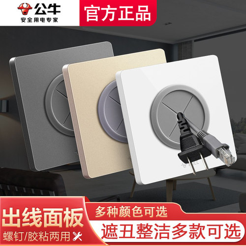 公牛空白面板网络开关插座带出线