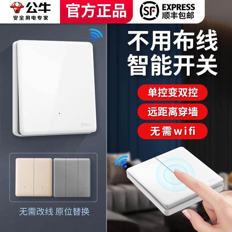 【无线开关】公牛WIFI智能开关图片