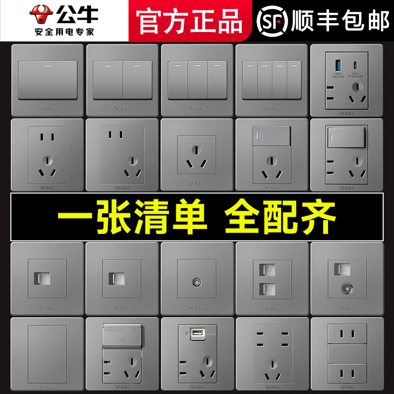 公牛开关插座面板官方旗舰店正品家用五孔墙壁墙上暗装g07星空灰