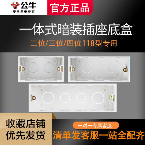 公牛旗舰118型二位插座暗装底盒