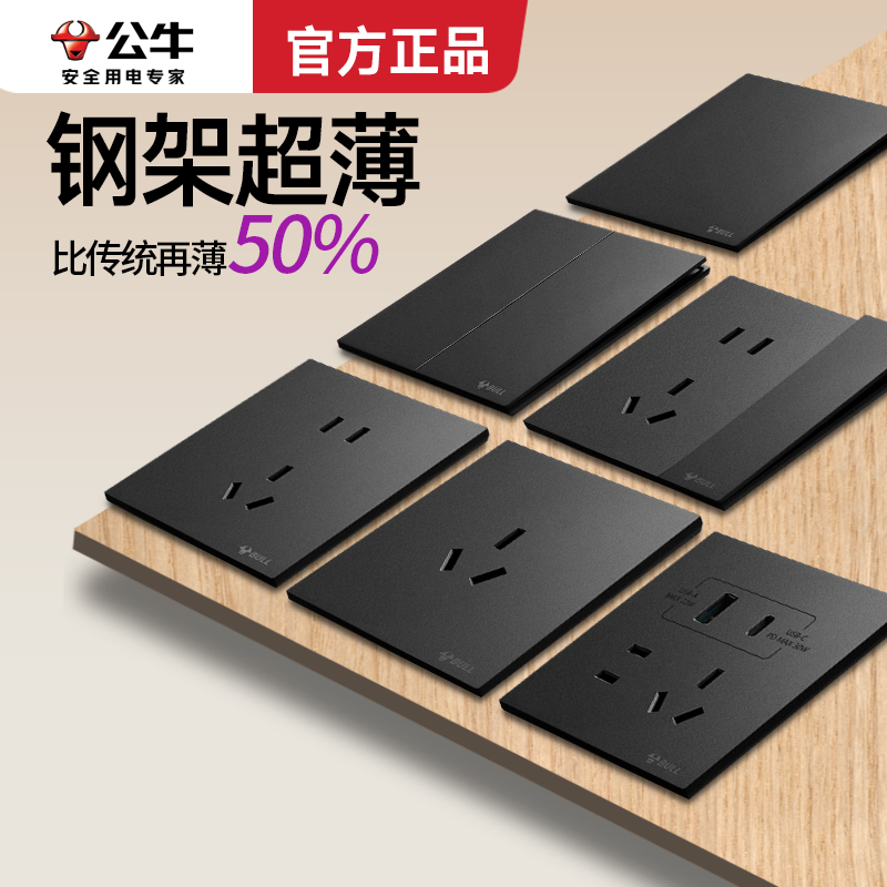 公牛蝶翼超薄开关插座面板钢架板开关墙壁五孔插座G57墨云灰黑色