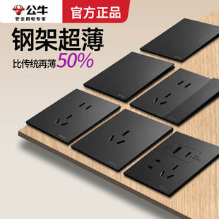 公牛开关插座面板官方旗舰店正品家用五孔墙壁黑色超薄g57墨云灰