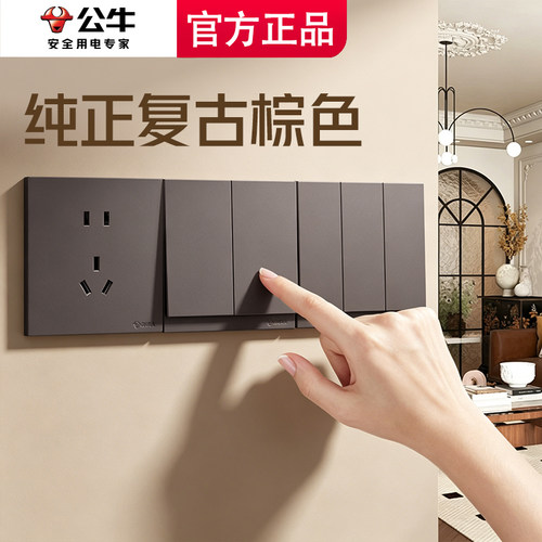 公牛正品G27地毯棕色开关大面板胡桃木纹家装法式复古风五孔插座