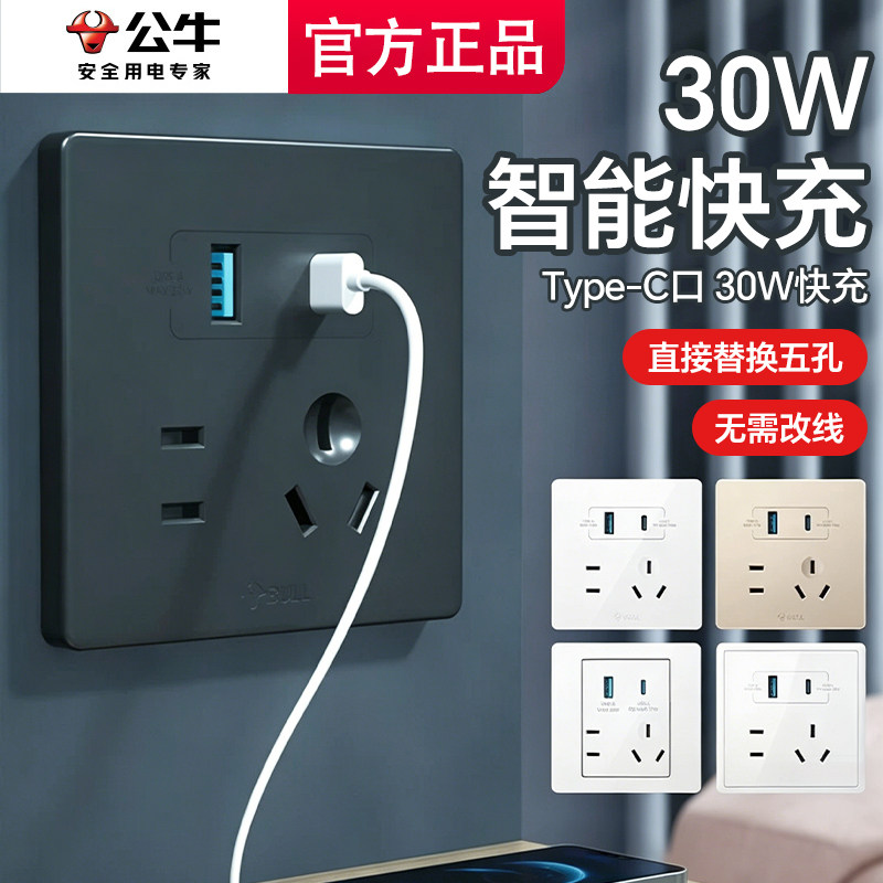 公牛带usb五孔5孔插座面板86型开关家用苹果iphone17 PD30W快充