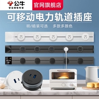 Bull Rail Socket Restaurant Kitchen Special Bright Dress Guide Guide Track Track Wrong Board Стена -беспроводная штеплянка