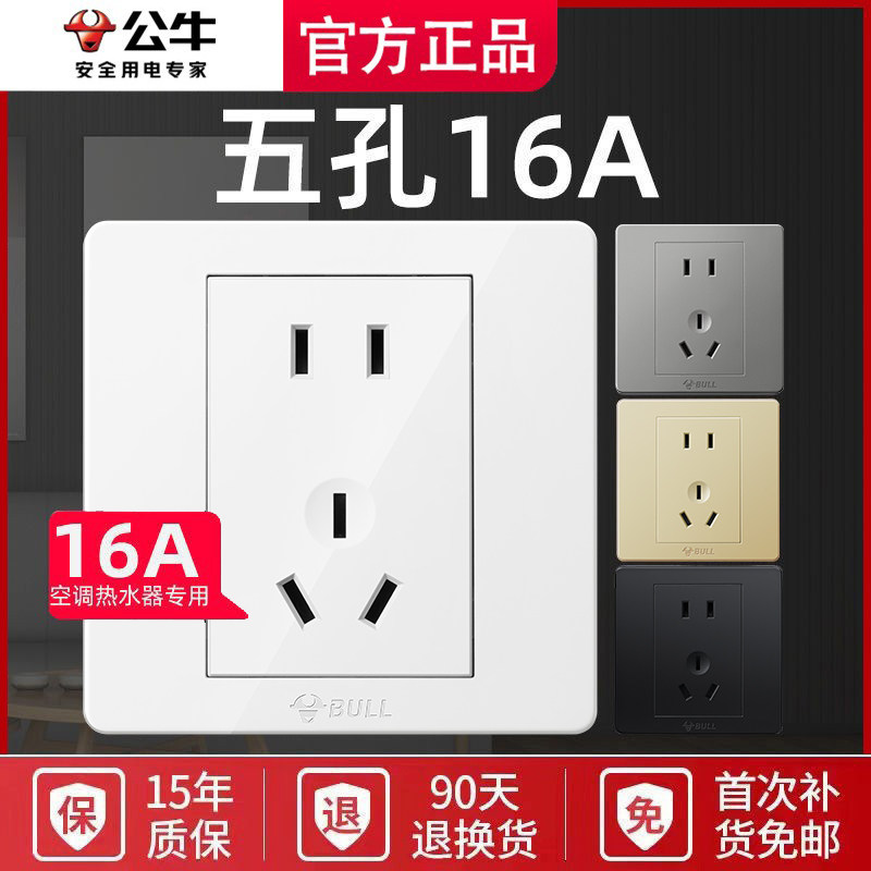 公牛开关插座家用86型墙壁明暗装16a五孔多孔空调热水器专用面板