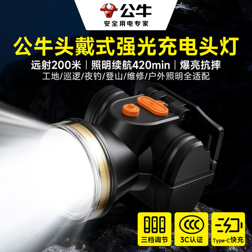 公牛头灯工作专用超亮长续航头灯