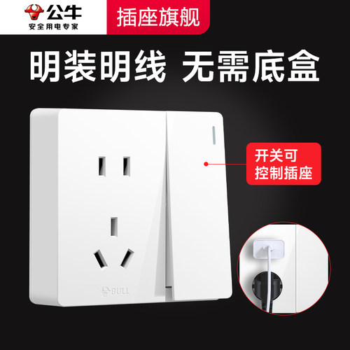 公牛明装一开五孔插座带开关按钮面板超薄明线单开二三5孔家用10a