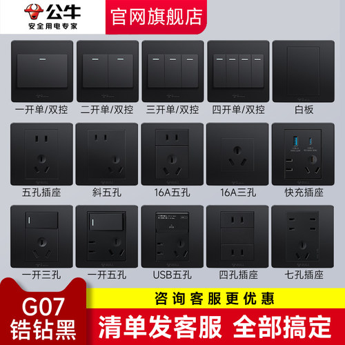 公牛开关插座面板官方旗舰店正品