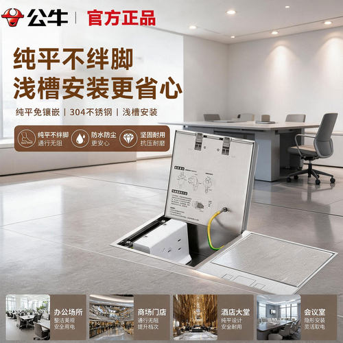 【顺丰次日达】公牛纯平隐形地插