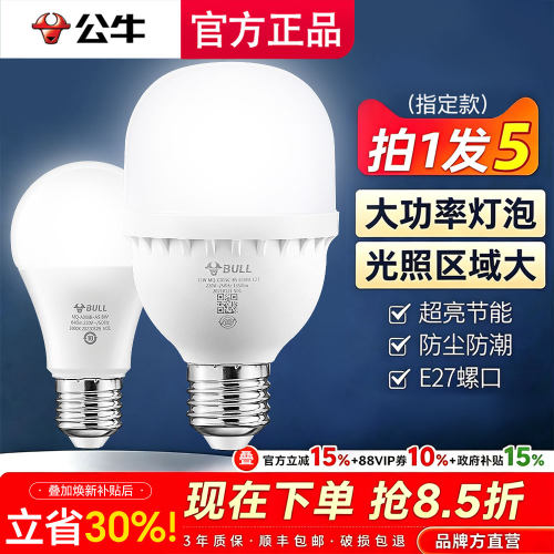 led灯泡BULL/公牛螺纹口节能超亮