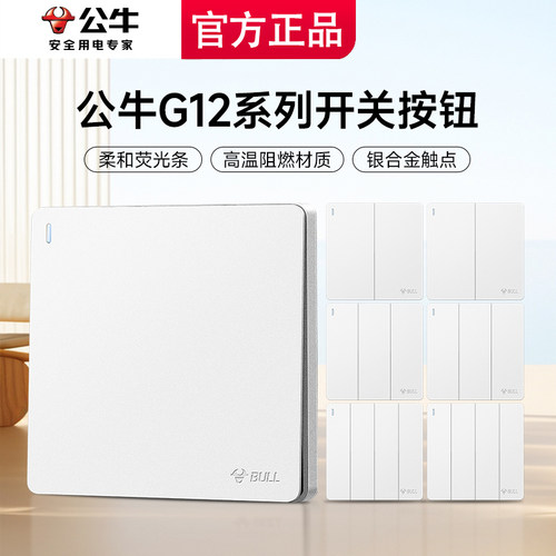 公牛开关插座面板官方旗舰店正品
