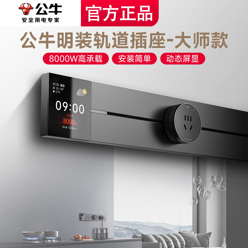 公牛轨道插座排插厨房可移动滑轨餐边柜家用无线排插超薄导轨滑动