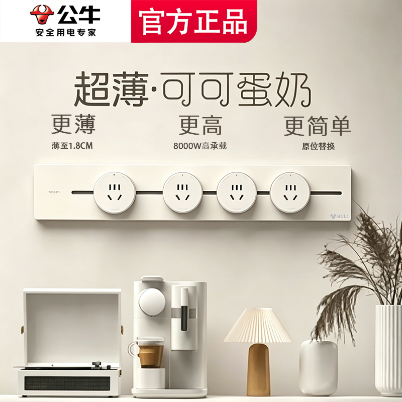 公牛轨道插座奶油风移动明装家用餐边柜磁吸厨房滑动导轨插排旗舰