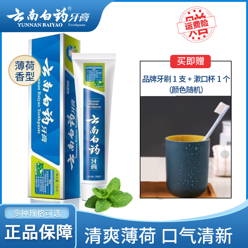 云南白药牙膏210g薄荷香型去黄去口臭减轻牙龈出血旗舰官方正品
