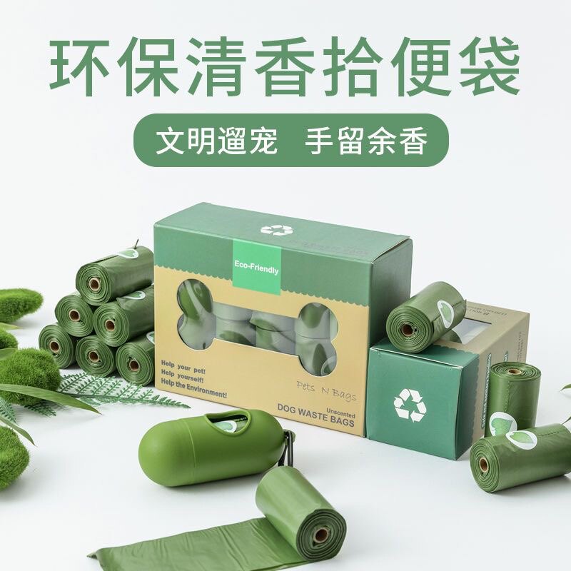 环保可降解垃圾袋加厚香味狗狗便便袋宠物捡屎袋拾便器猫咪清洁袋