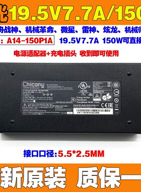 台达ADP-150VB B通用ADP-150TB B笔记本电源适配器19.5V7.7A 150W