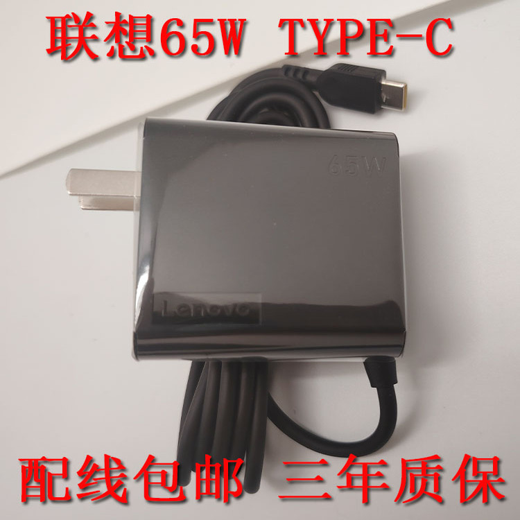 联想原装65Wtype-c电源适配器