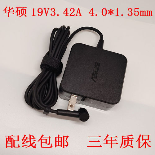 ASUS原装19V3.42A65W电源适配器