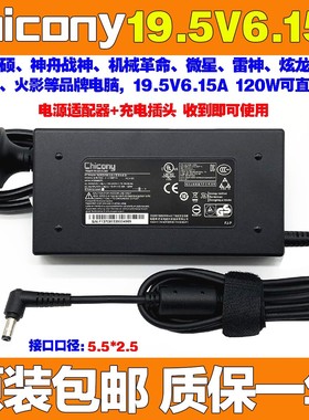 神舟战神T6Ti-X5/X7笔记本充电器19.5V6.15A电源线T6-X5E适配器