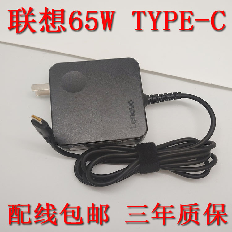 原装联想方形65Wtype-c充电线