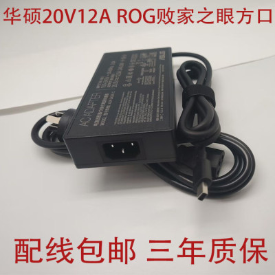 ASUS20V12A240W方口7.5/9/10/12A