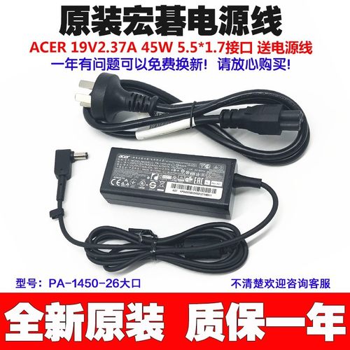 全新原装Delta/台达19v2.37a电源适配器 Acer/宏碁ADP-45FE F 45W