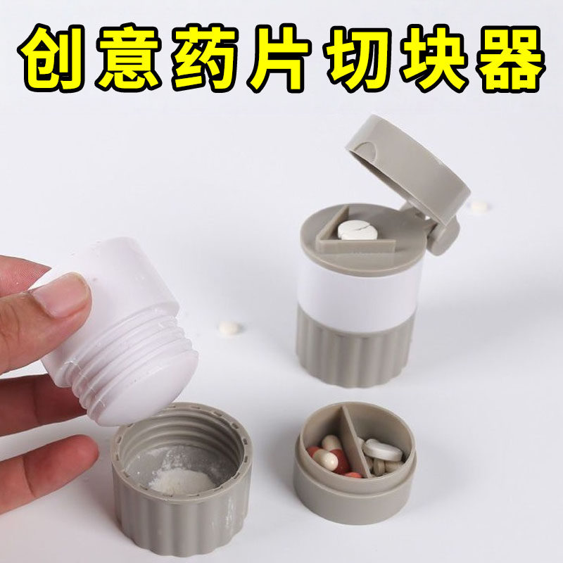 切药器碾药器分药盒切割药片研磨神器磨粉分割压碎药婴儿粉碎