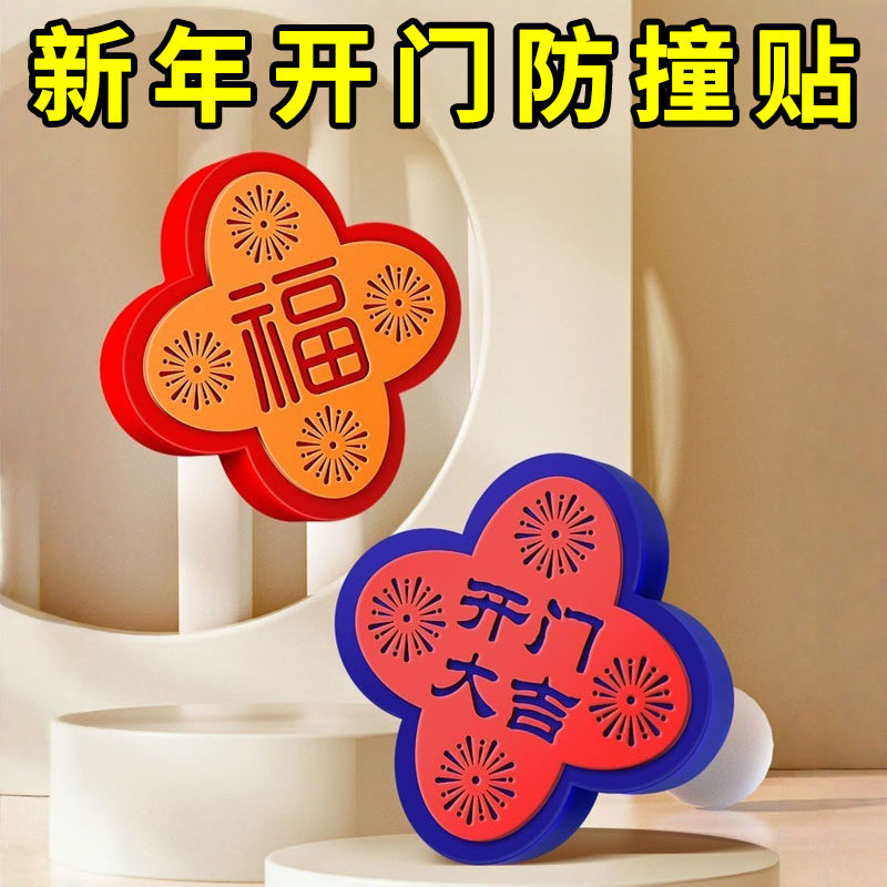 指纹锁保护防撞垫门把手密码锁入户防盗门后防碰撞软胶开门大吉贴