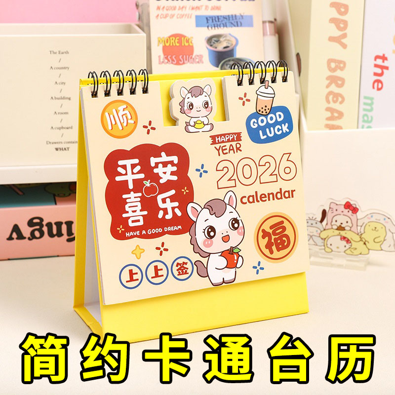 创意日历2026年卡通台历桌面摆件