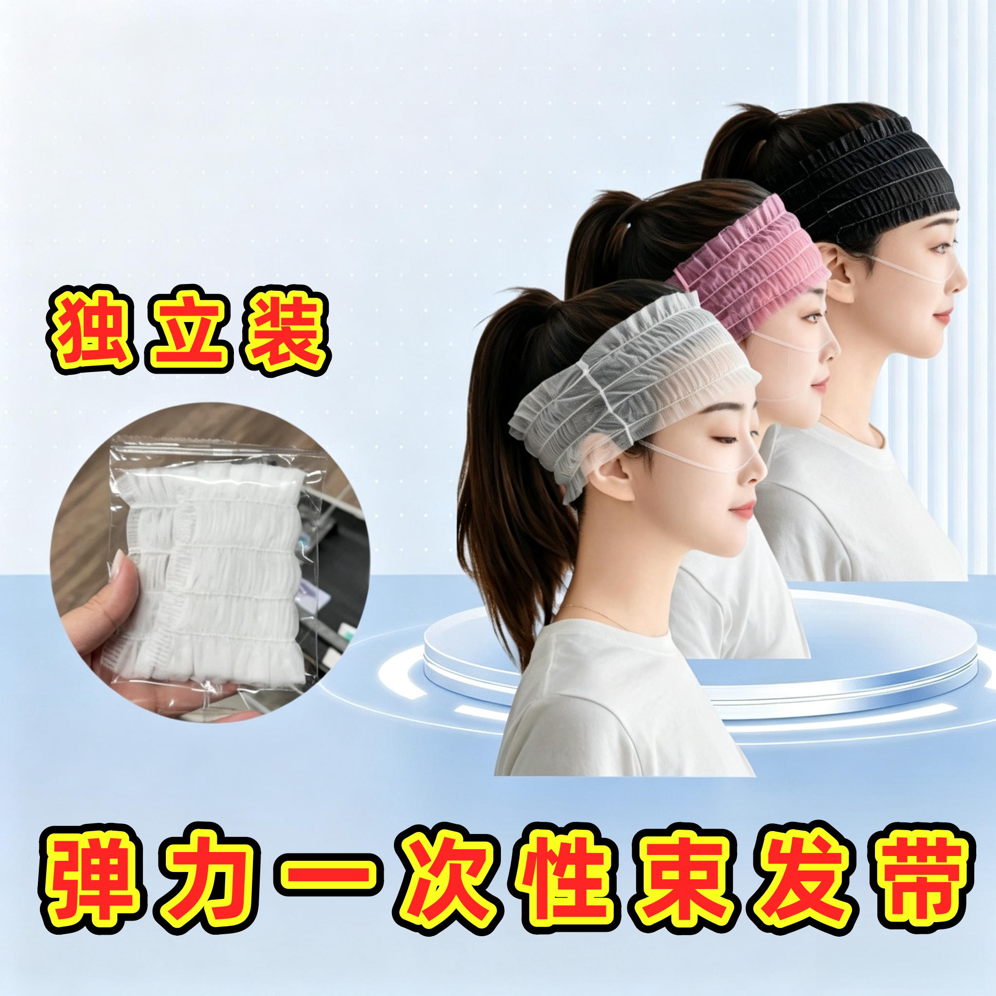 一次性束发带免洗弹性