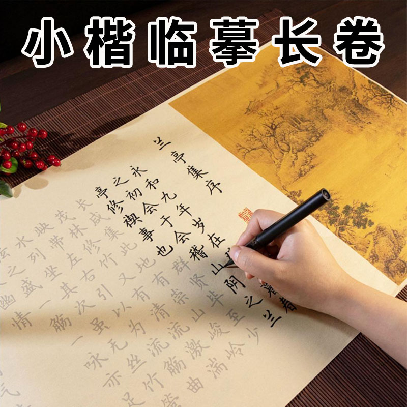 兰亭序字帖洛神赋寒窑赋长卷春江花月夜临摹毛笔楷书簪花小楷书法