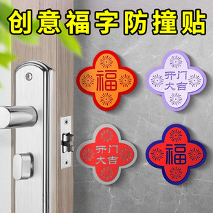 门把手防撞贴开门撞福福字墙贴冰箱门缓冲垫家用入户门防碰撞神器
