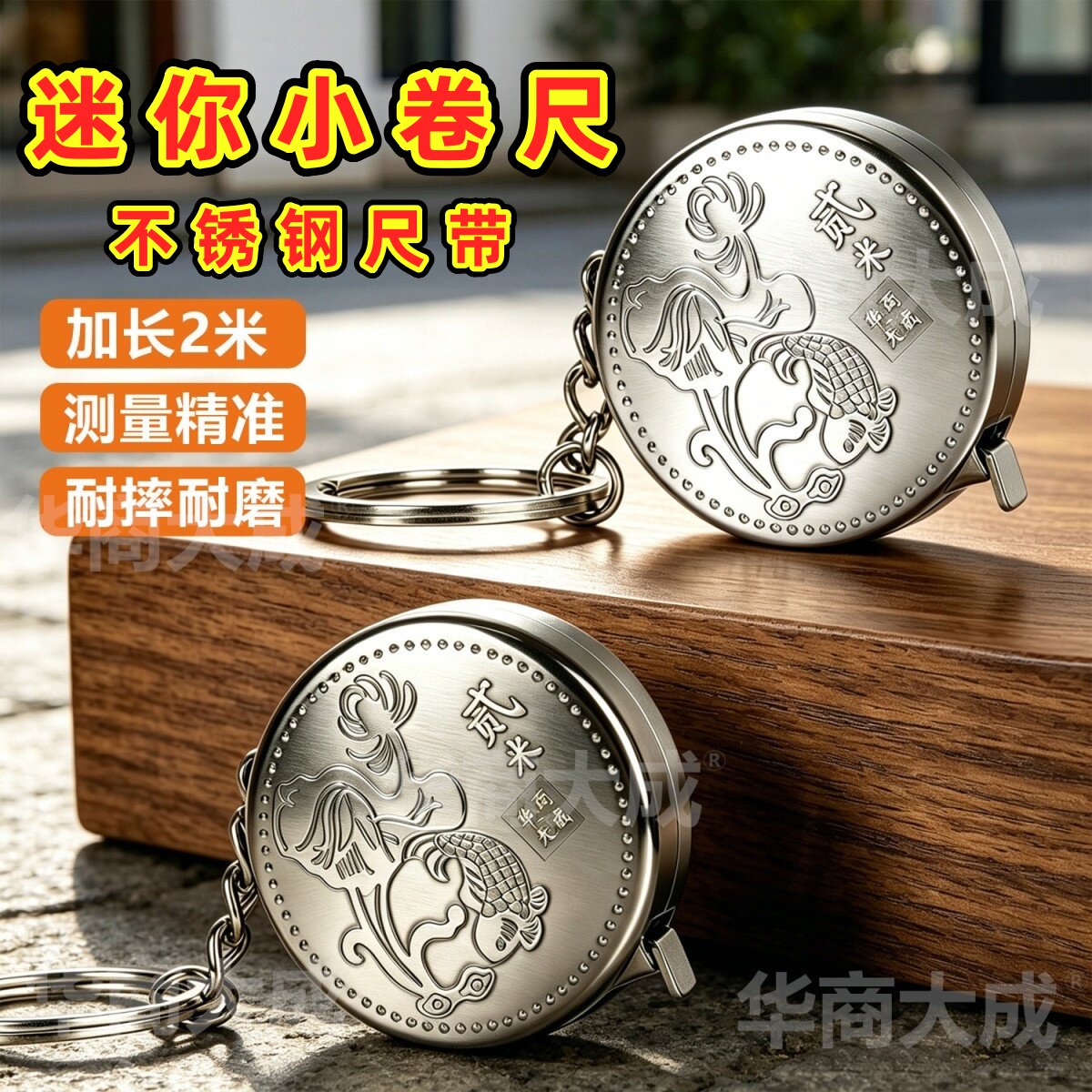 【可水洗】钥匙扣小卷尺2米